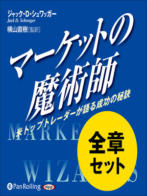 cover image of マーケットの魔術師